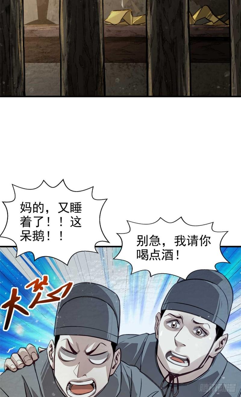 心魔漫画,02 这呆鹅！30图