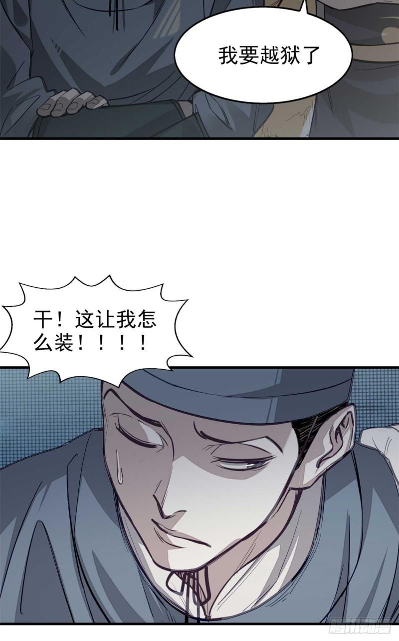 心魔漫画,02 这呆鹅！37图