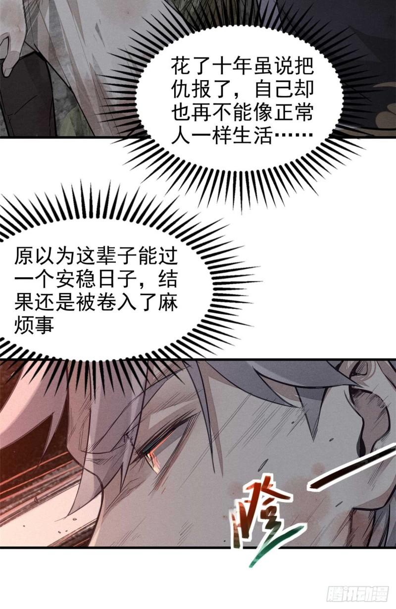 心魔漫画,02 这呆鹅！18图