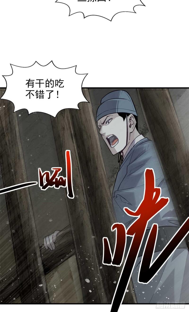 心魔漫画,02 这呆鹅！21图