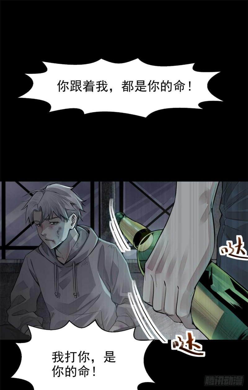 心魔漫画,02 这呆鹅！2图