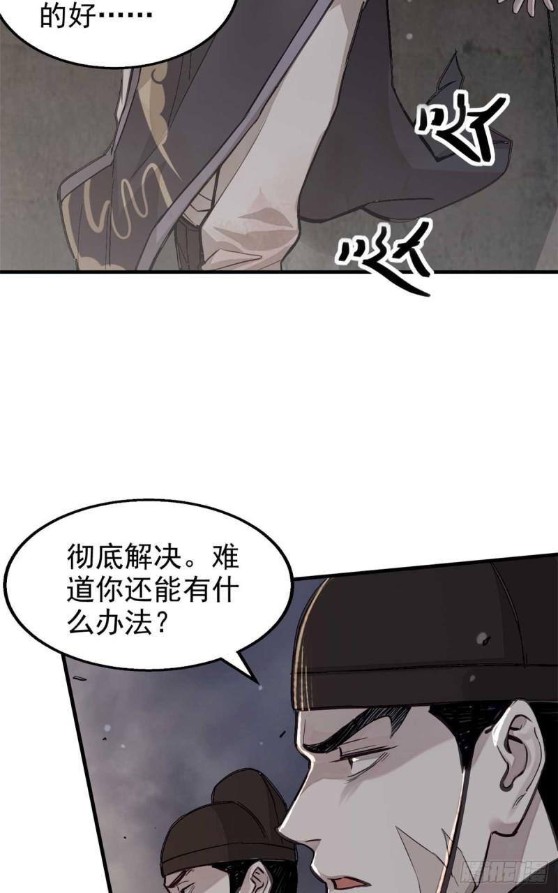 心魔漫画,02 这呆鹅！47图