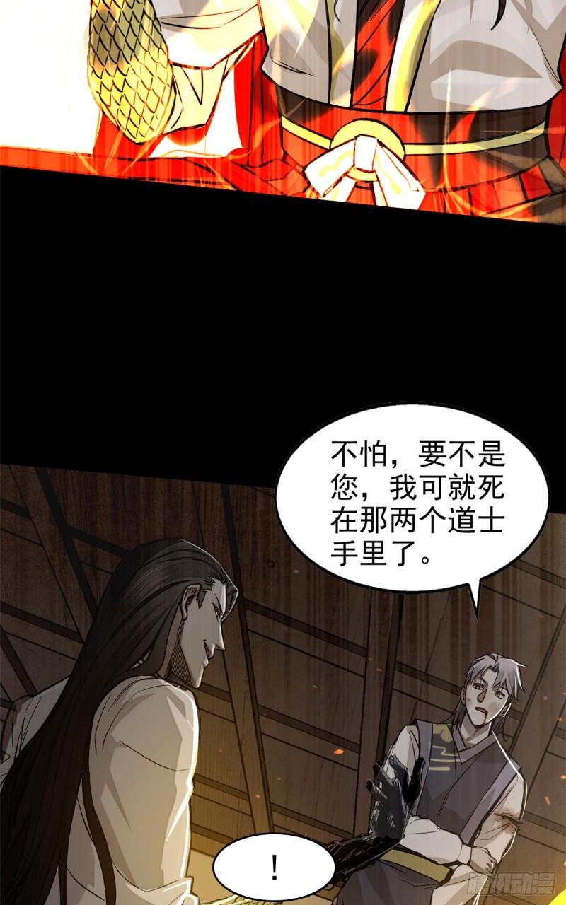 心魔漫画,04 九公子31图