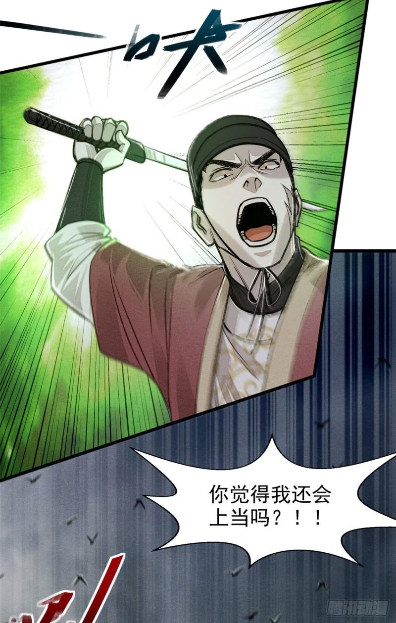 心魔漫画,04 九公子6图