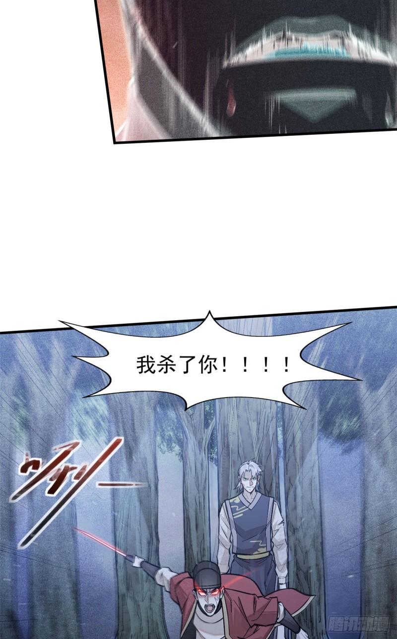 心魔漫画,04 九公子50图