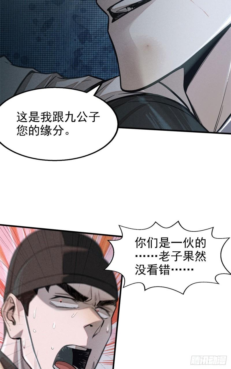 心魔漫画,04 九公子28图