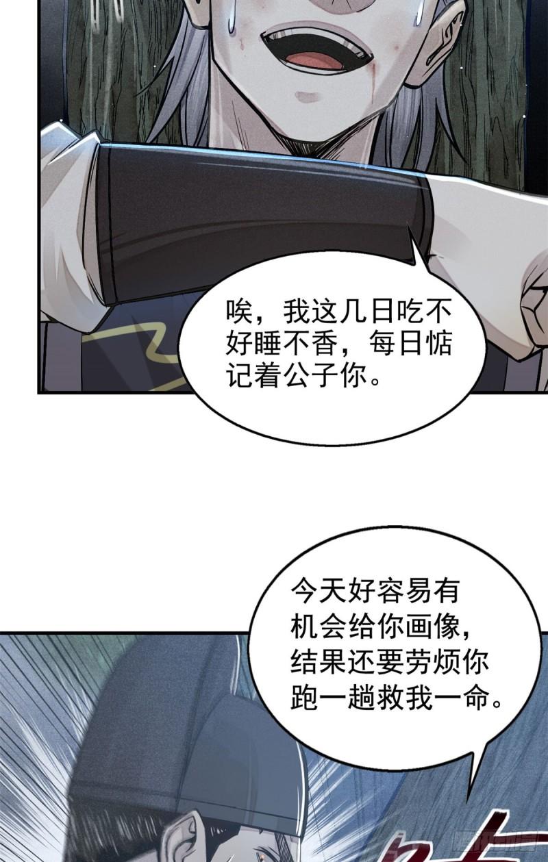 心魔漫画,04 九公子39图