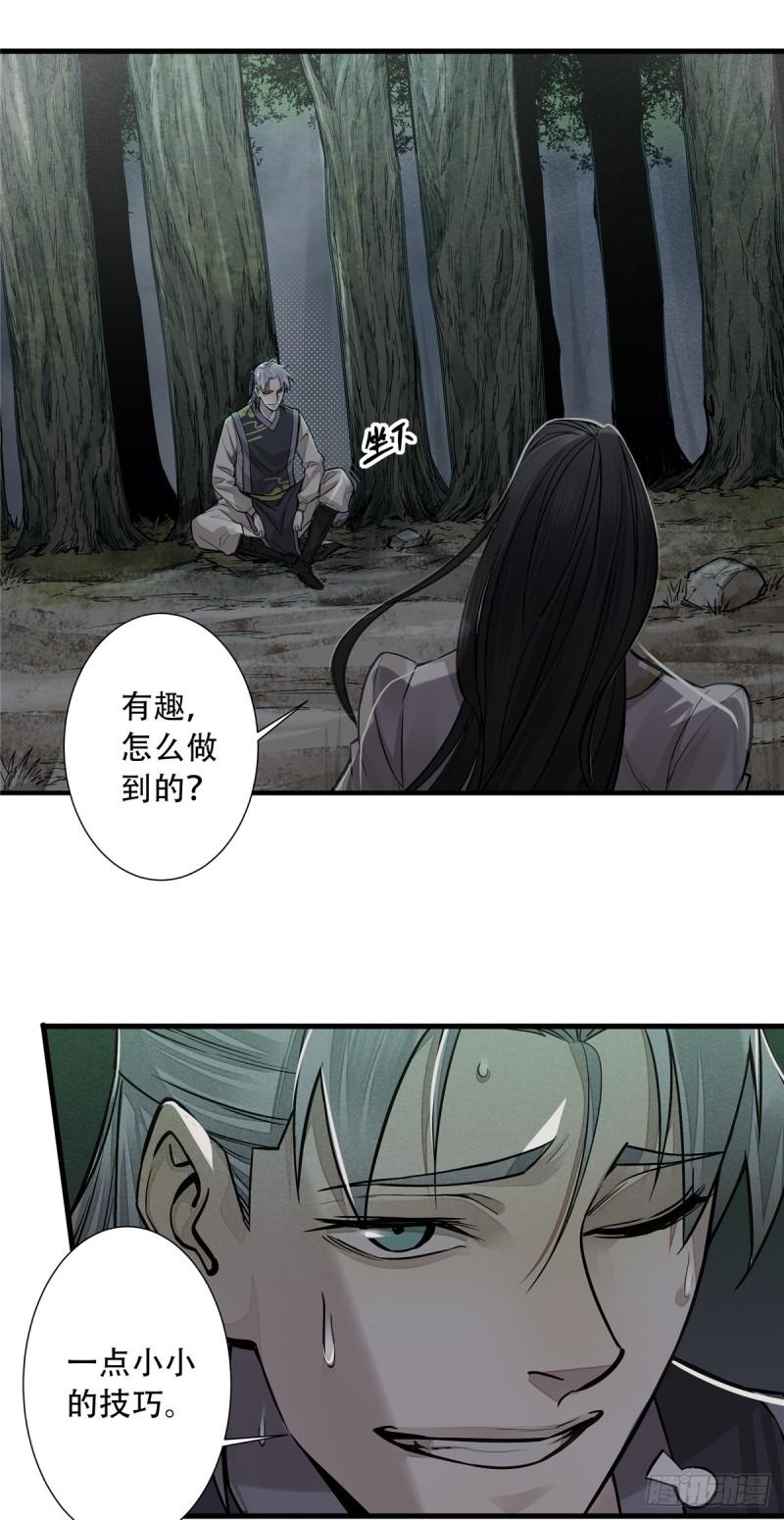 心魔漫画,05 杀人夜7图