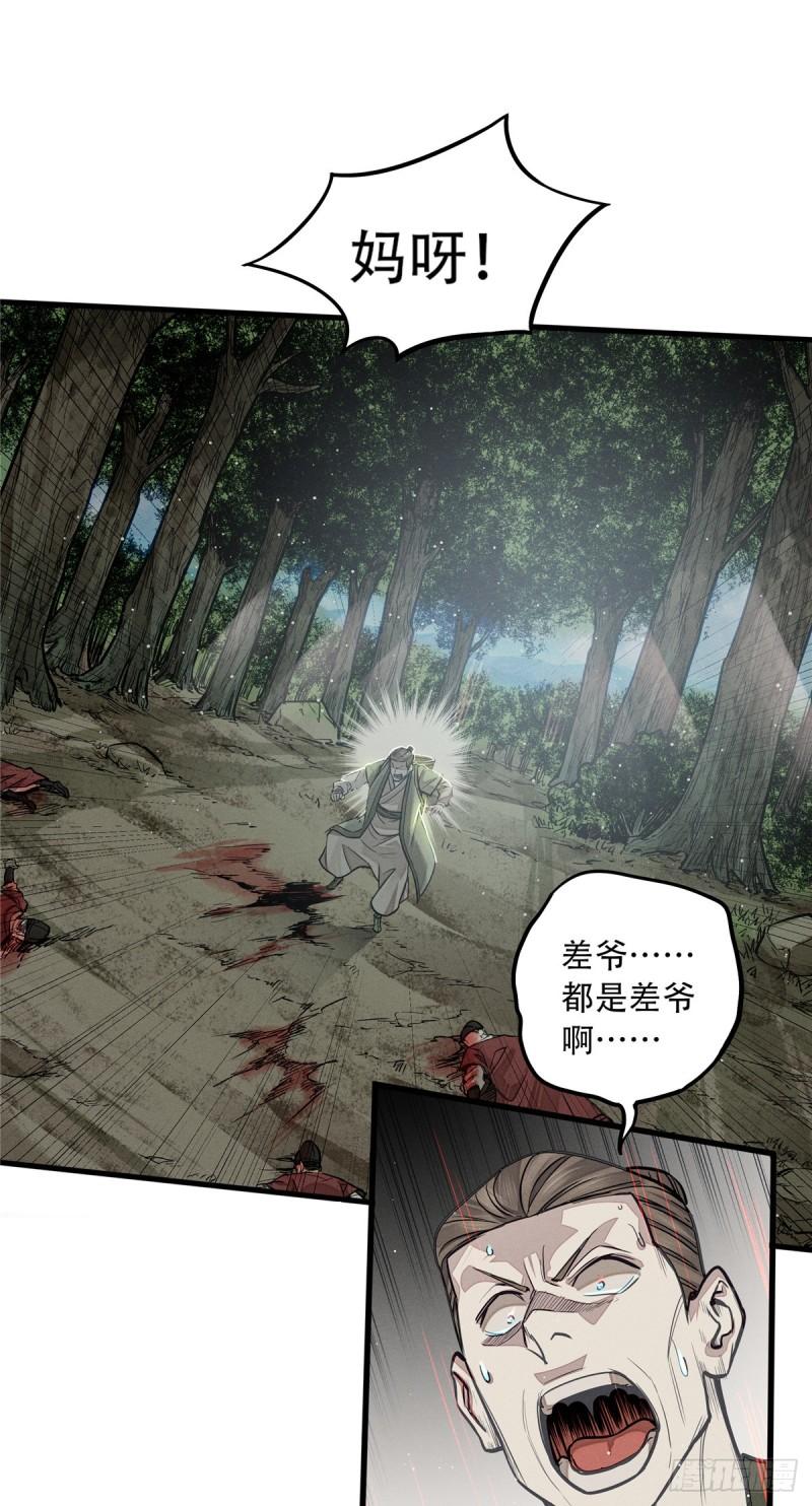 心魔漫画,05 杀人夜38图