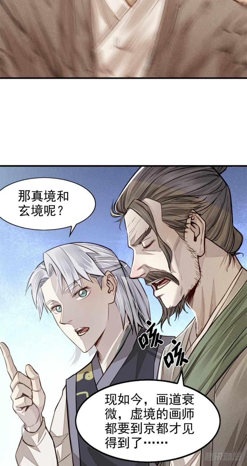 心魔漫画,06 画师21图