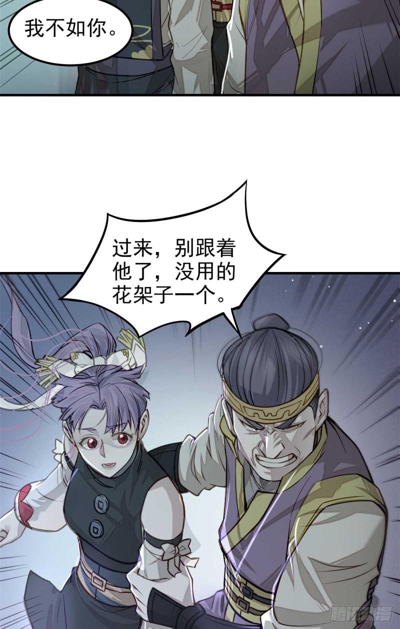 心魔漫画,07 认怂21图