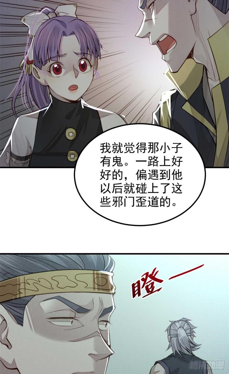 心魔漫画,07 认怂37图