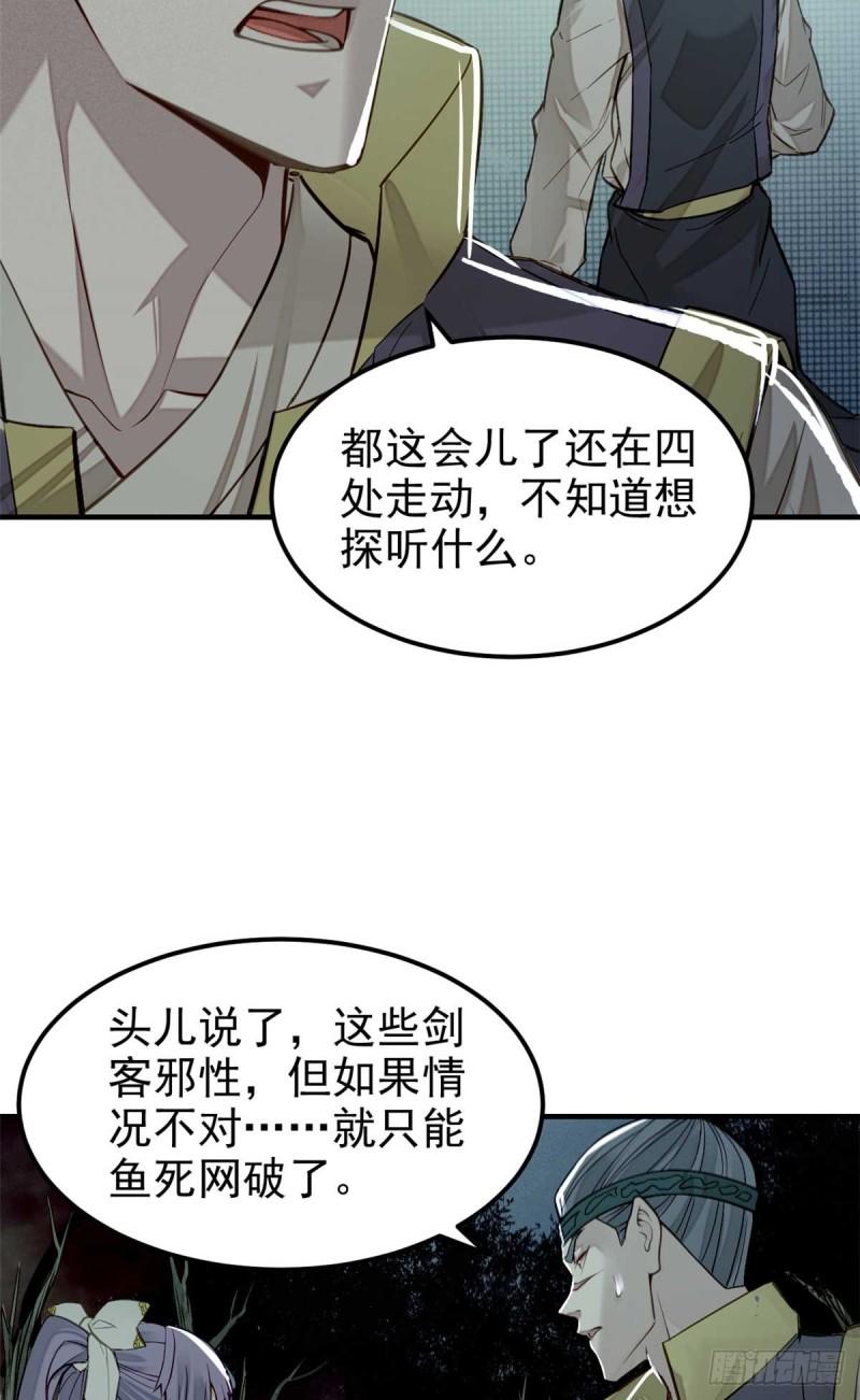 心魔漫画,07 认怂38图