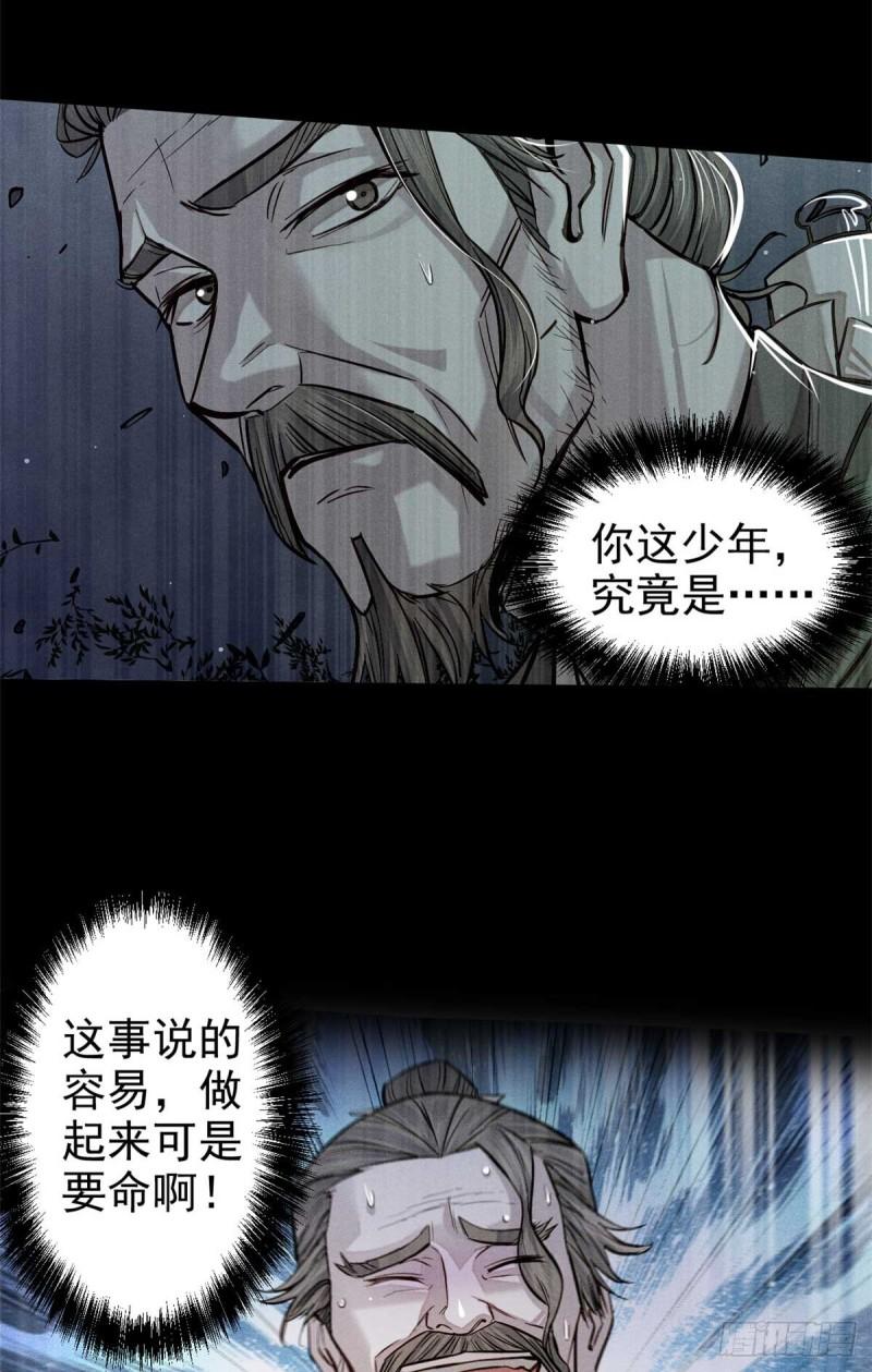 心魔漫画,08 衣锦夜行图14图