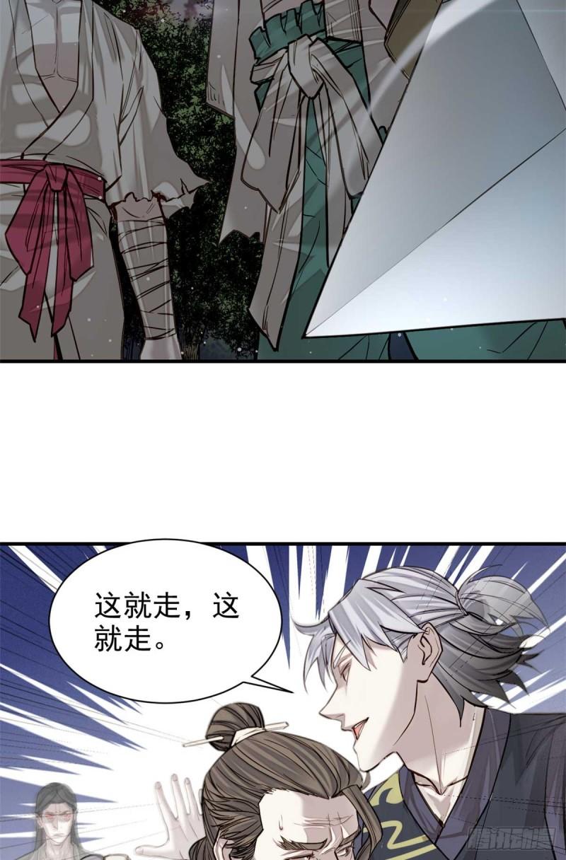 心魔漫画,08 衣锦夜行图24图