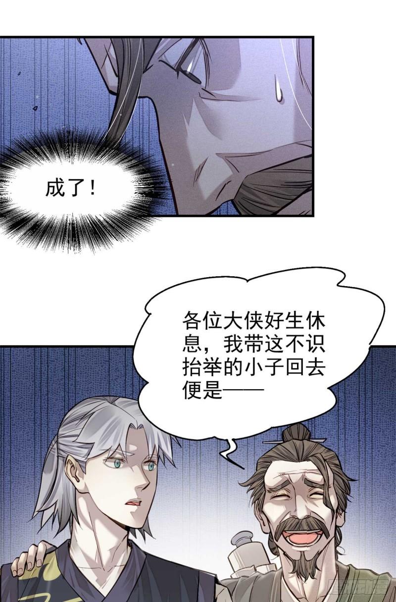 心魔漫画,08 衣锦夜行图20图