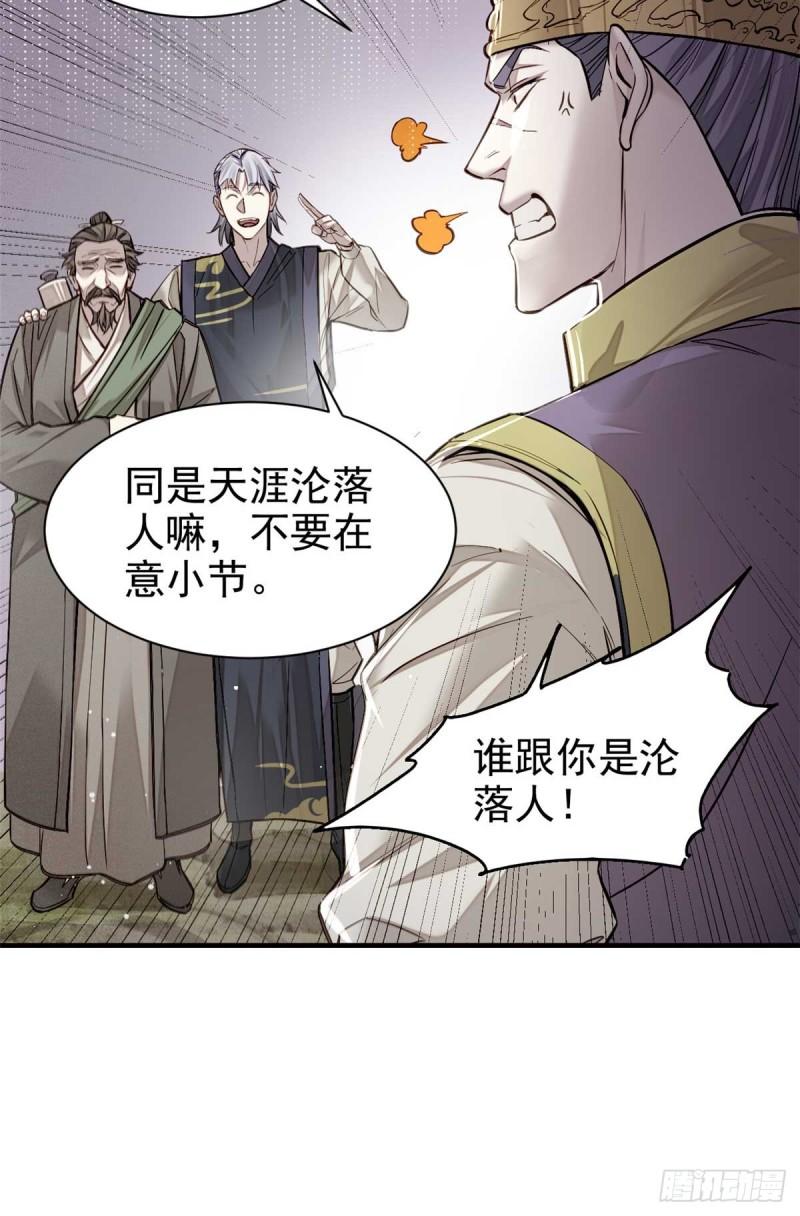 心魔漫画,08 衣锦夜行图27图