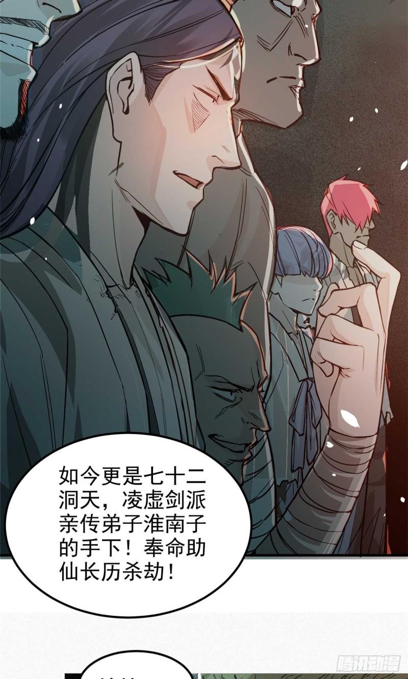 心魔漫画,08 衣锦夜行图40图