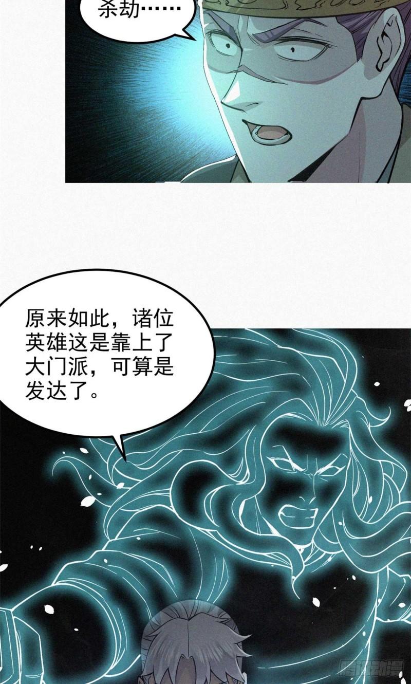 心魔漫画,08 衣锦夜行图41图