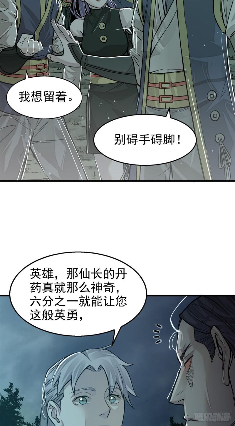 心魔漫画,09 赌一把21图