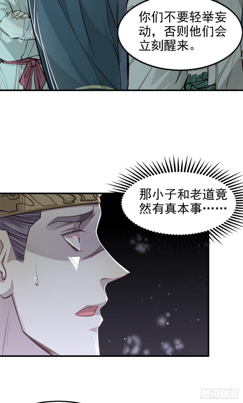 心魔漫画,09 赌一把14图