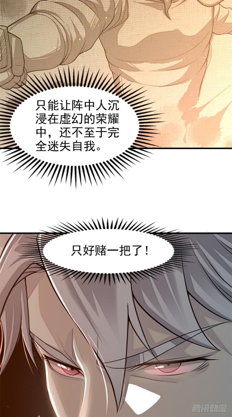 心魔漫画,09 赌一把19图