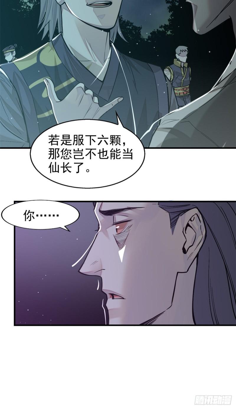 心魔漫画,09 赌一把22图