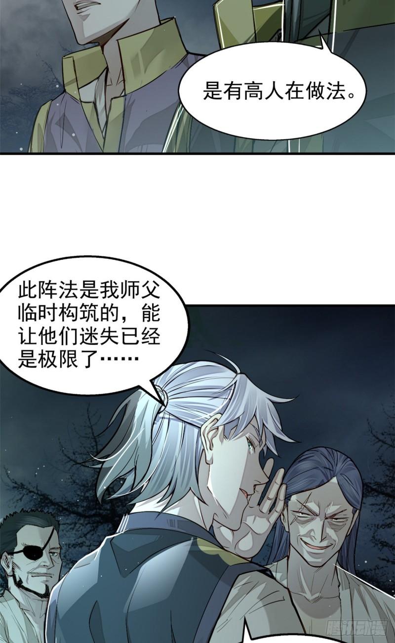 心魔漫画,09 赌一把13图