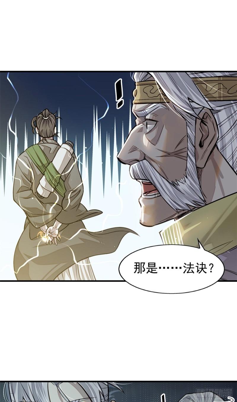 心魔漫画,09 赌一把6图