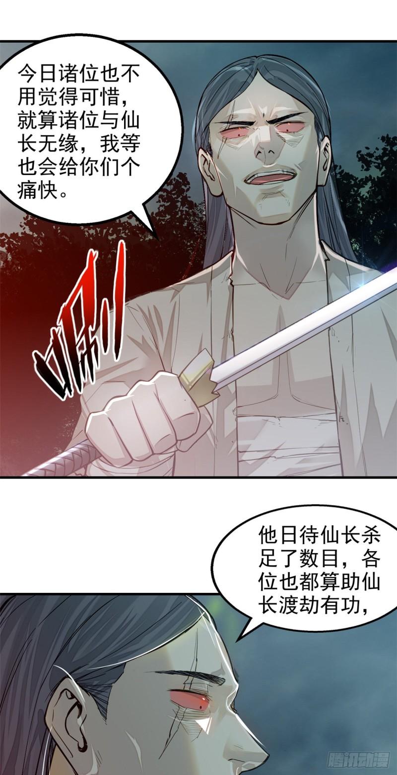 心魔漫画,09 赌一把2图