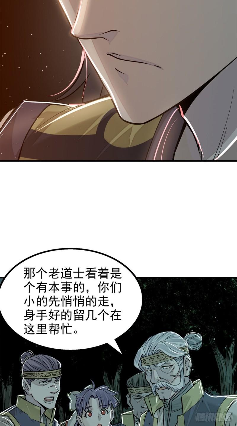 心魔漫画,09 赌一把20图