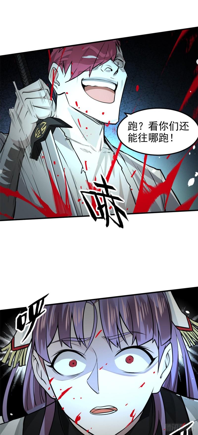 心魔漫画,10 障眼法18图