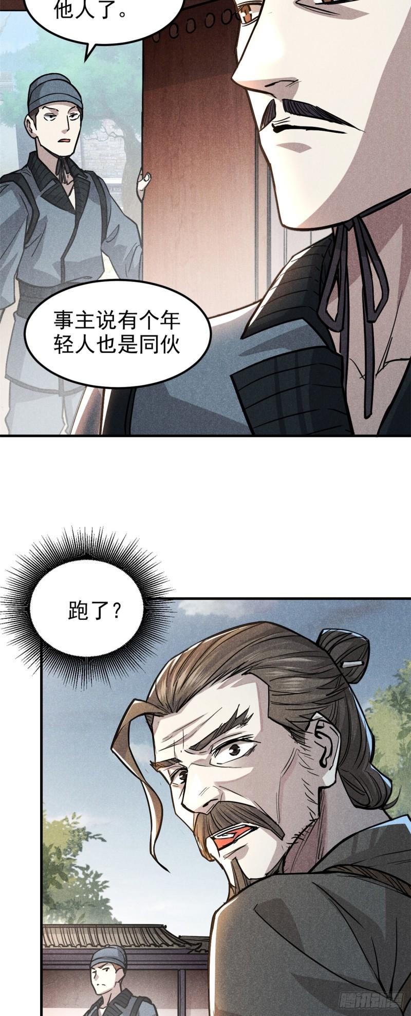 心魔漫画,21 龙王庙17图