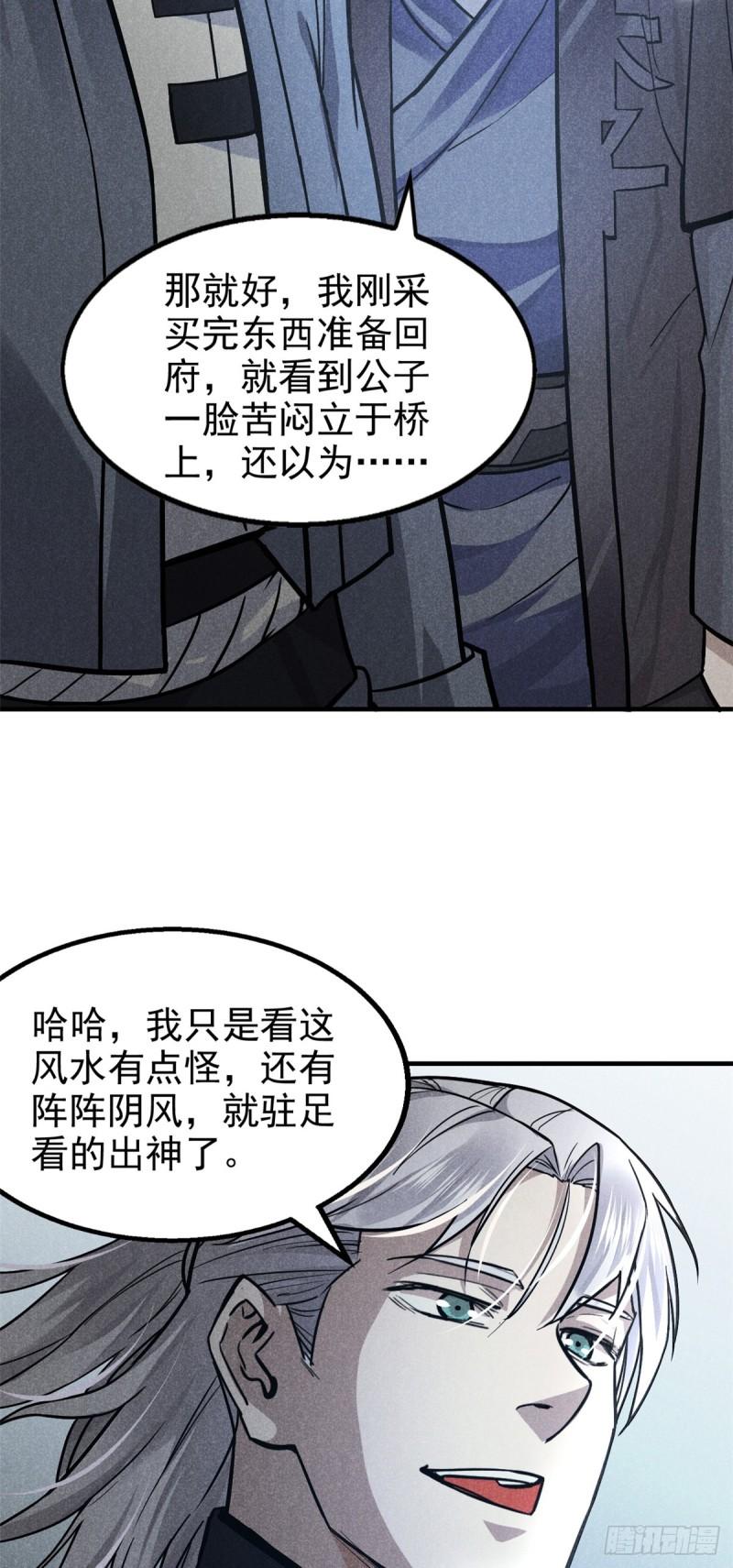 心魔漫画,22 府尹家的怪事24图