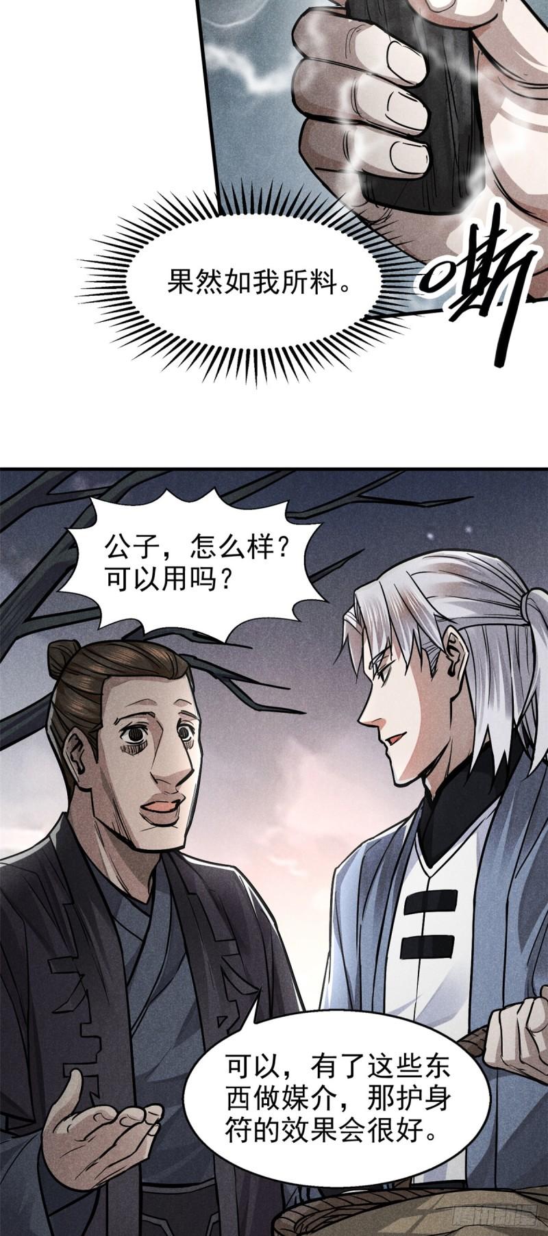 心魔漫画,23 程序正义8图