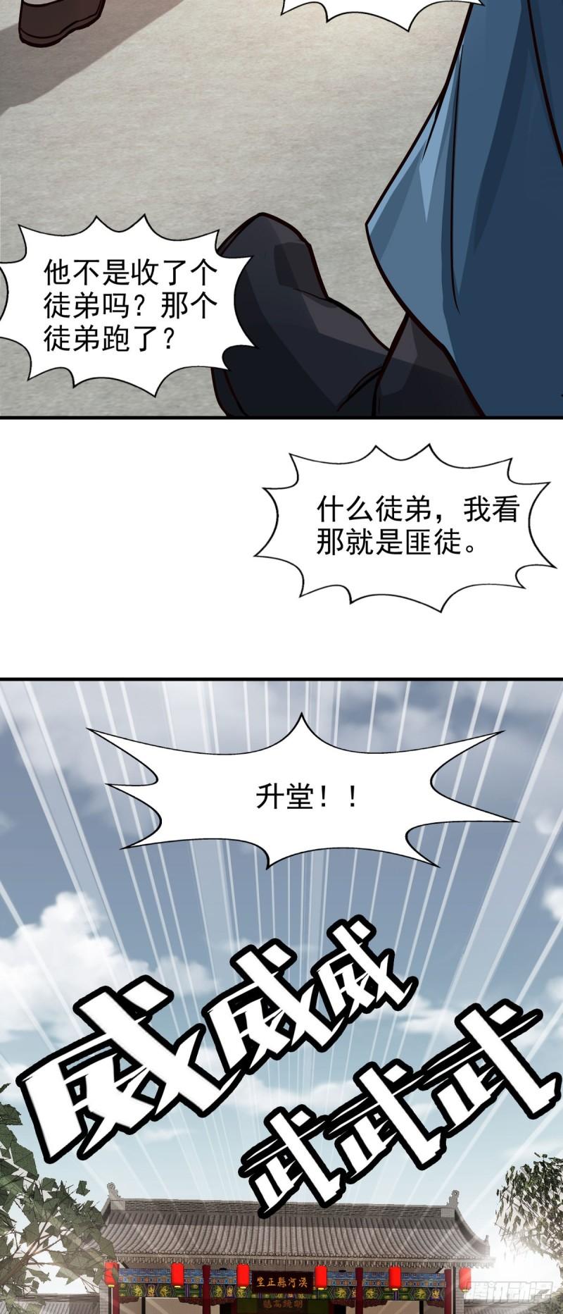 心魔漫画,24 升堂22图