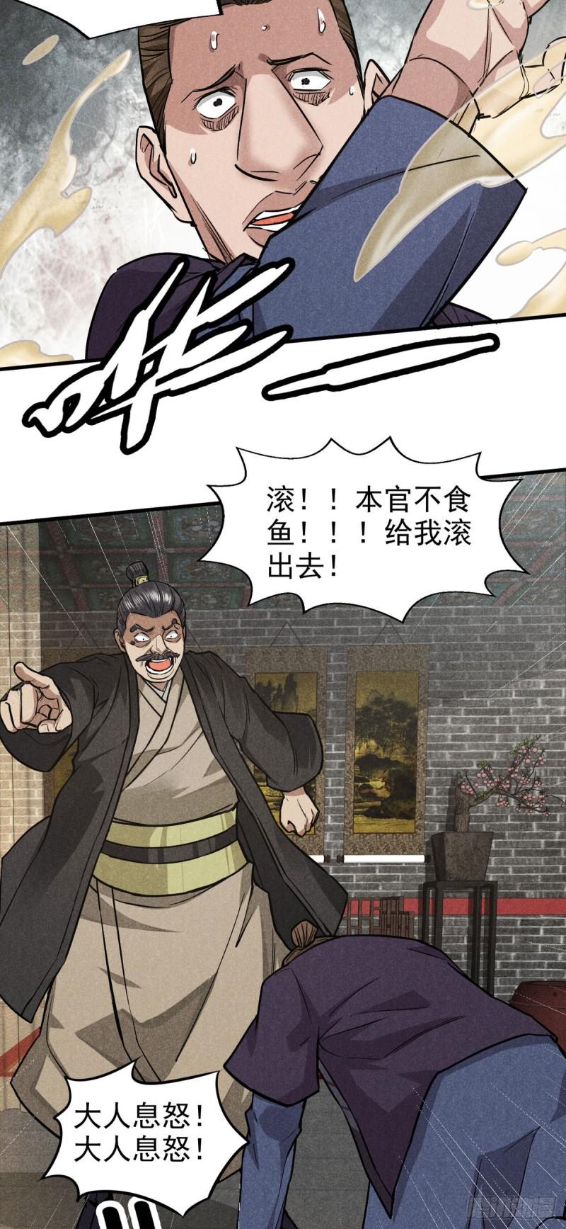 心魔漫画,24 升堂8图