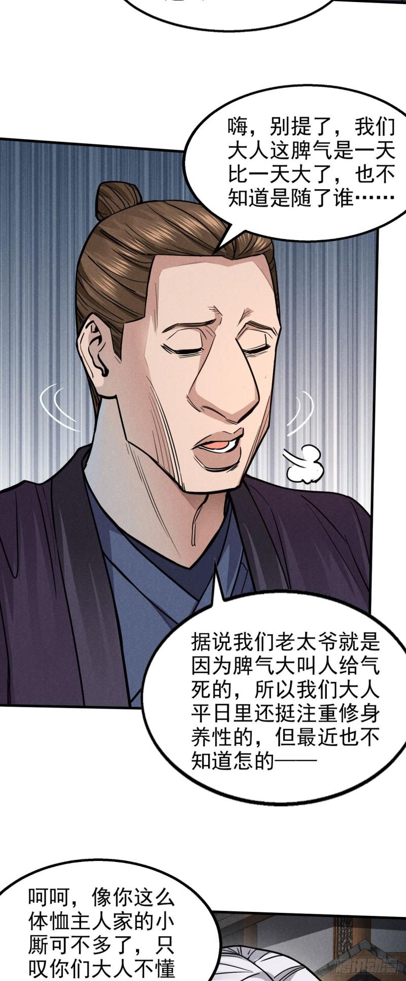 心魔漫画,24 升堂15图