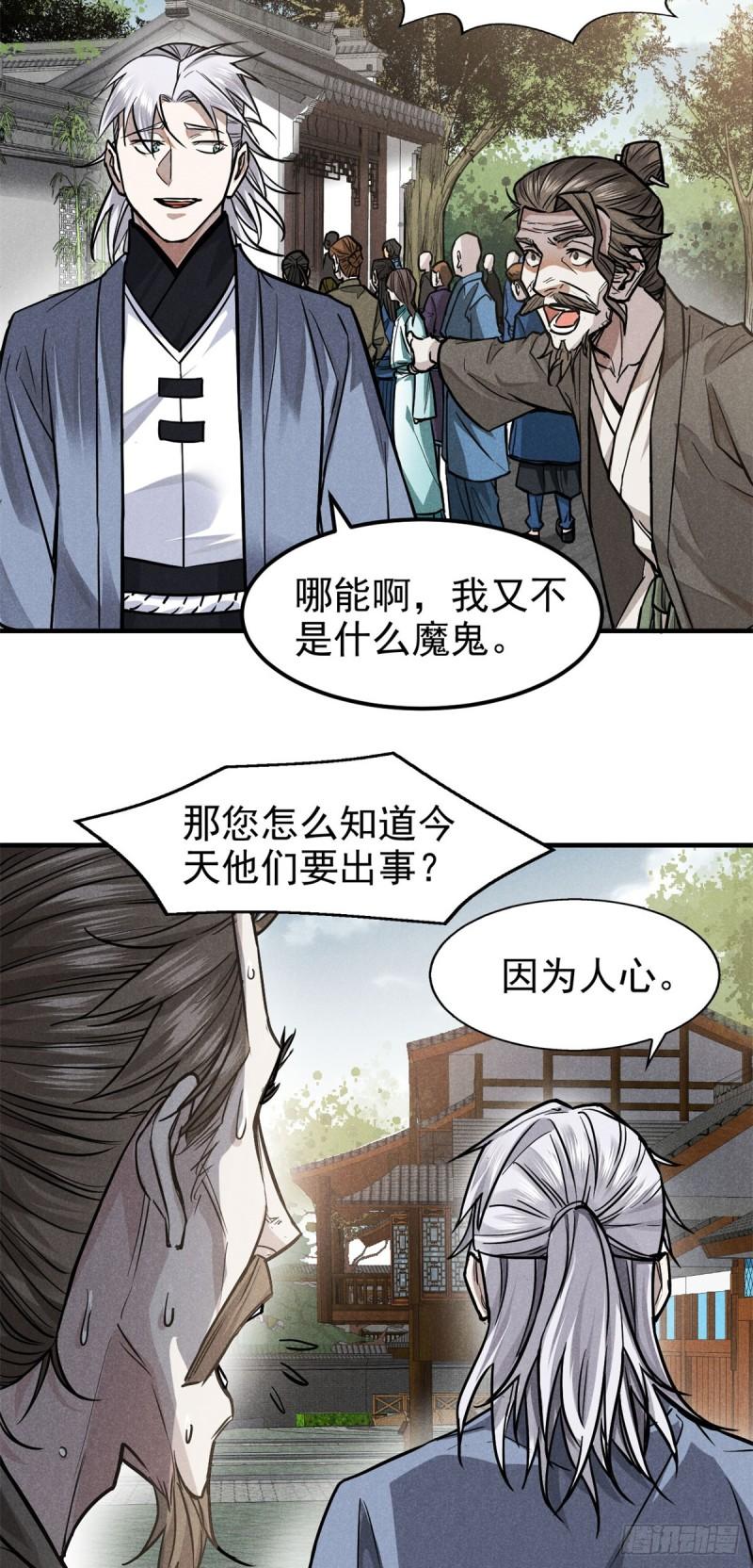 心魔漫画,28 拿捏15图