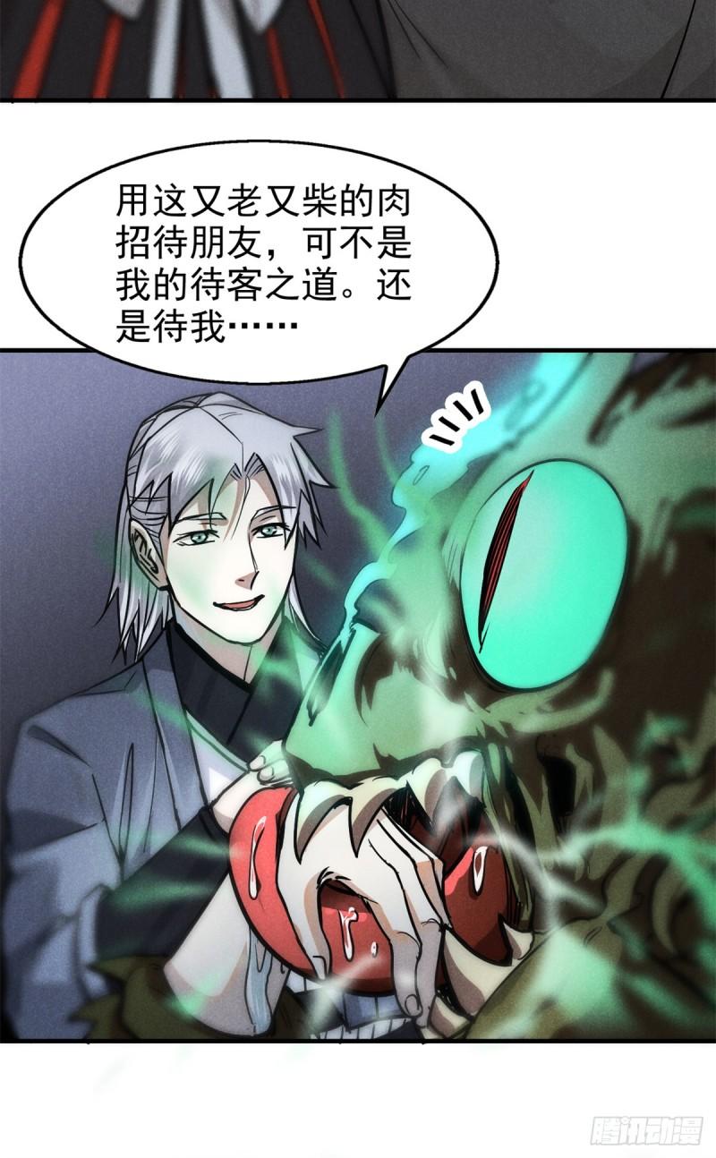 心魔漫画,29 疯子23图