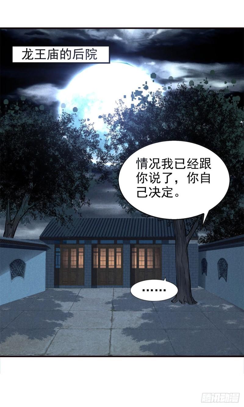 心魔漫画,29 疯子2图