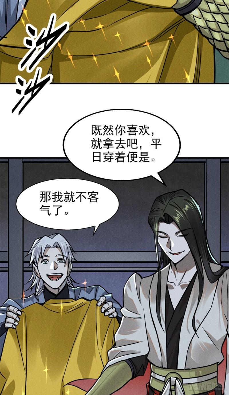 心魔漫画,29 疯子38图