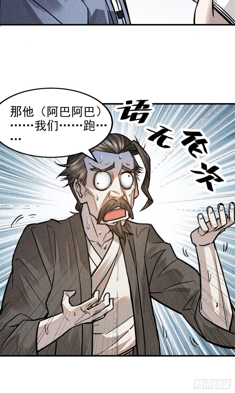 心魔漫画,30 渭水龙王22图