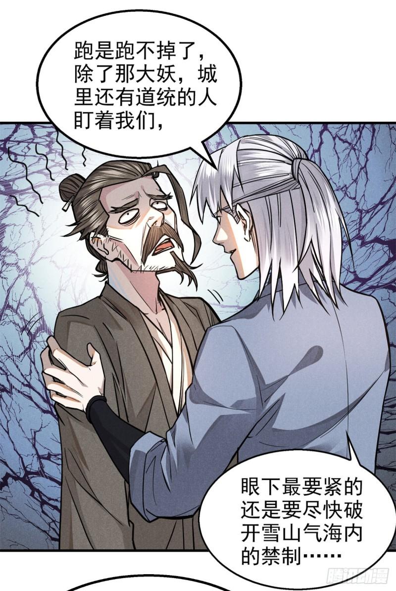 心魔漫画,30 渭水龙王23图