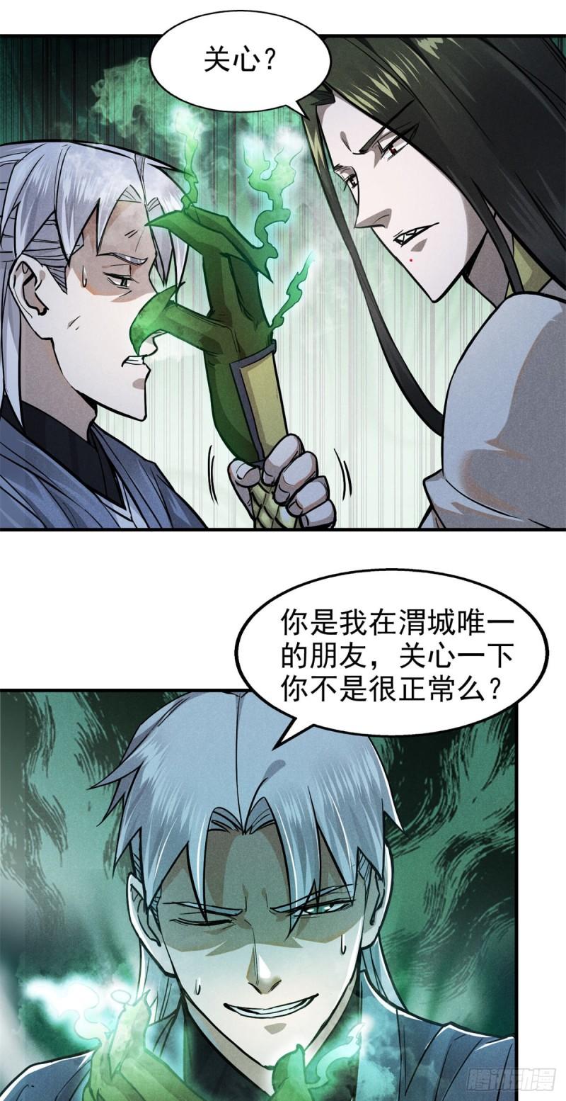 心魔漫画,30 渭水龙王3图