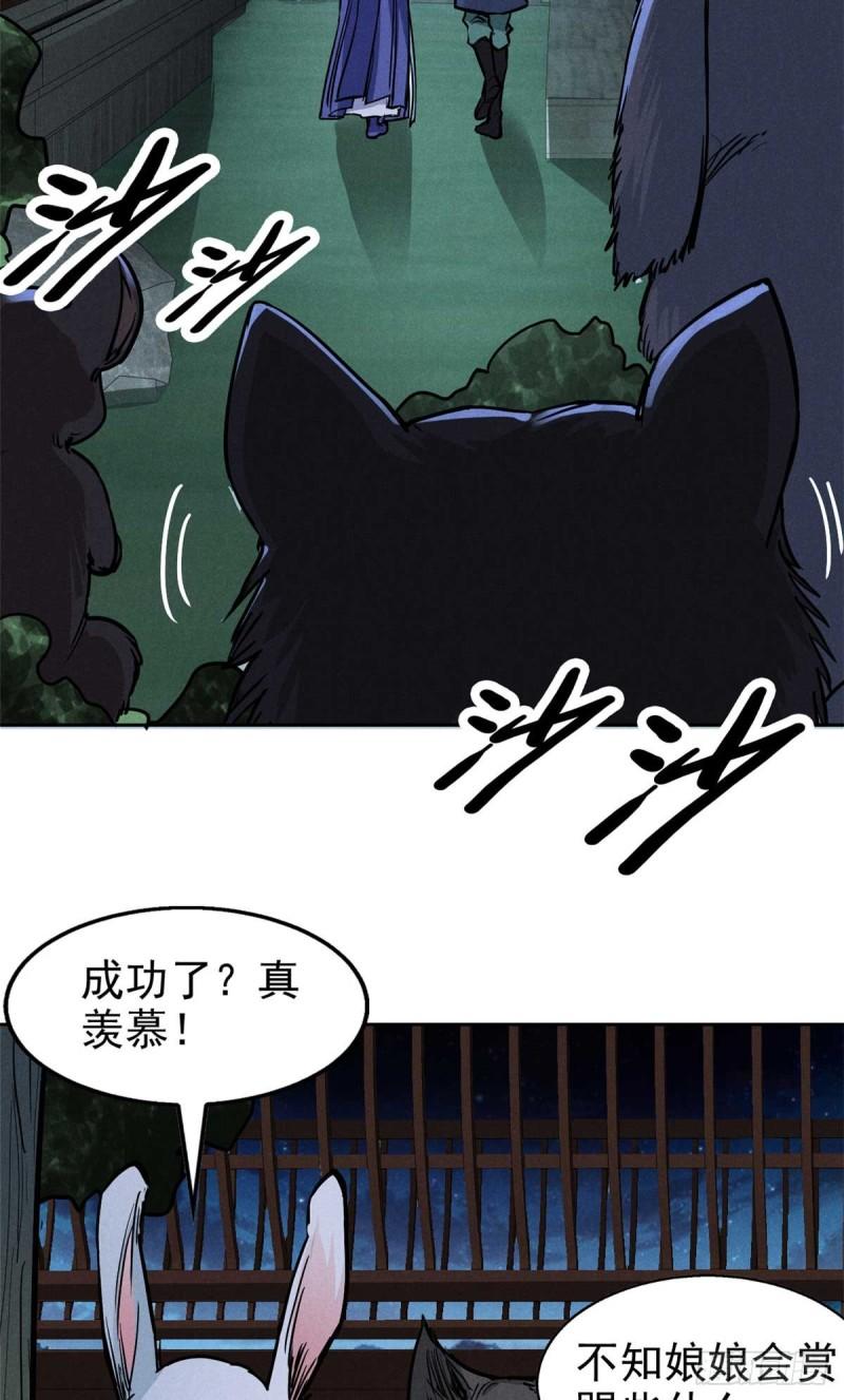 心魔漫画,32 解惑9图