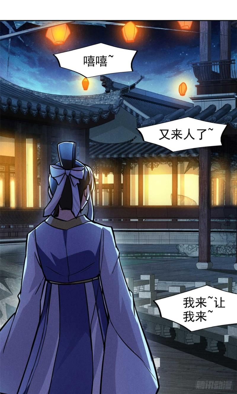 心魔漫画,32 解惑2图