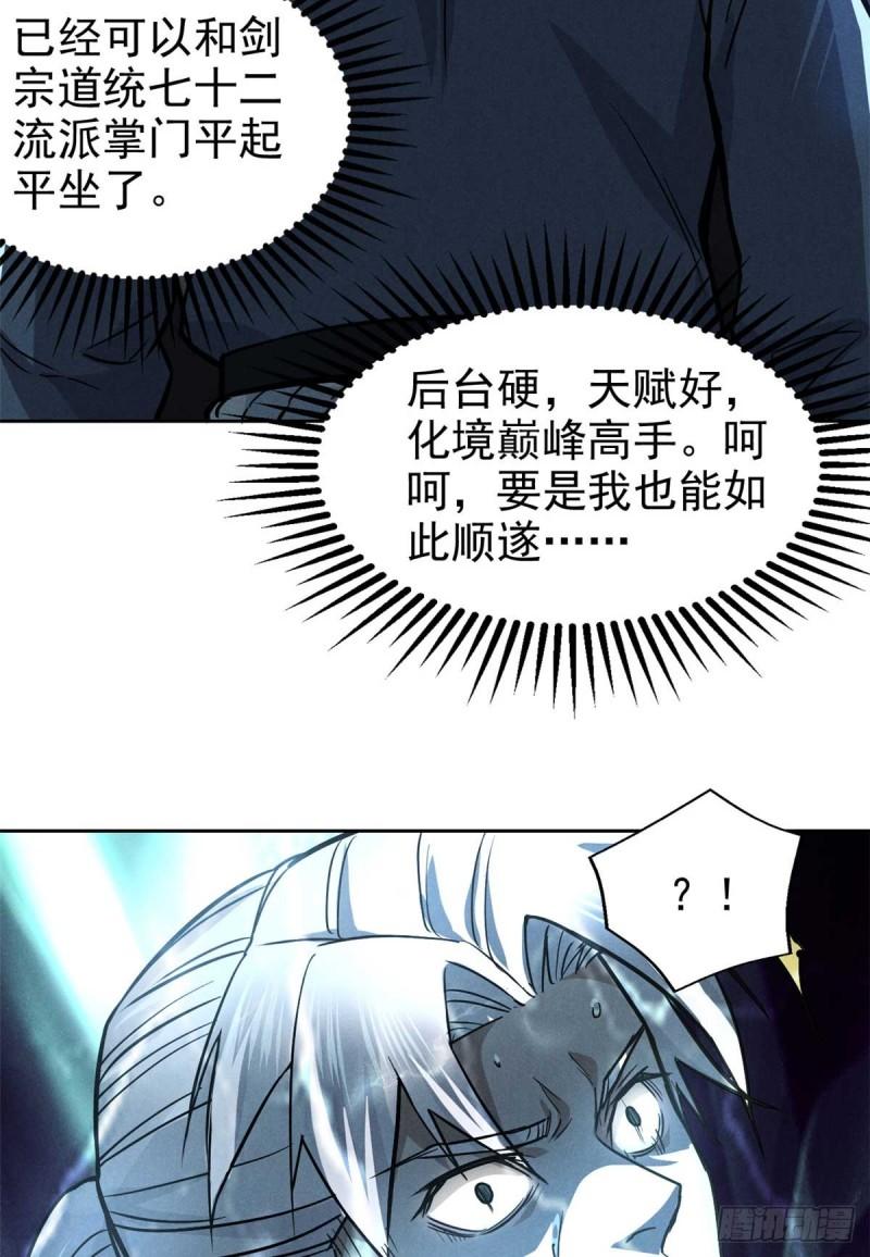 心魔漫画,32 解惑47图