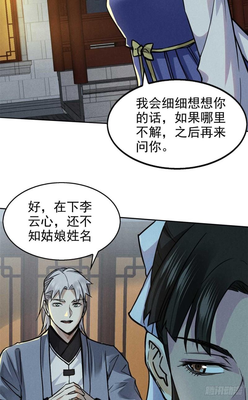 心魔漫画,32 解惑42图