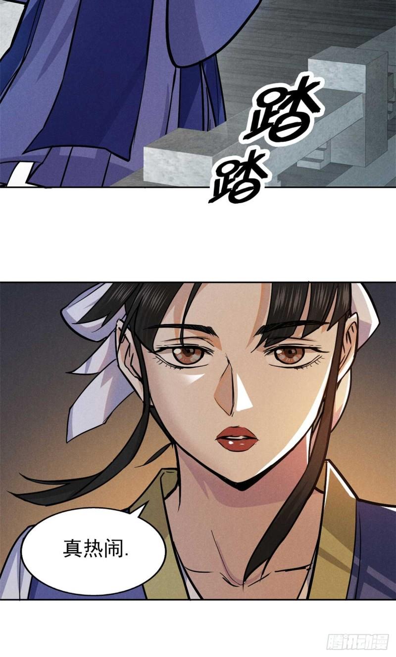 心魔漫画,32 解惑3图